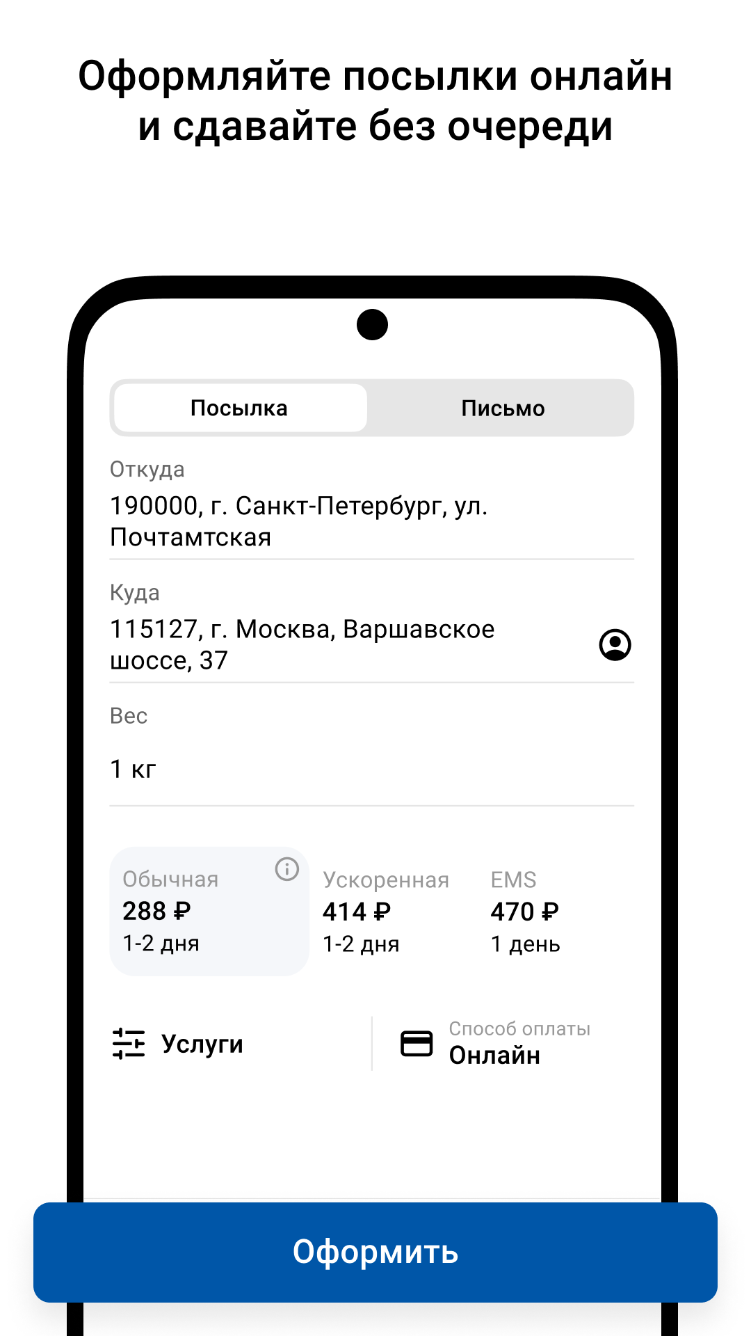 Почта России – Скачать Приложение Для Android – Каталог RuStore