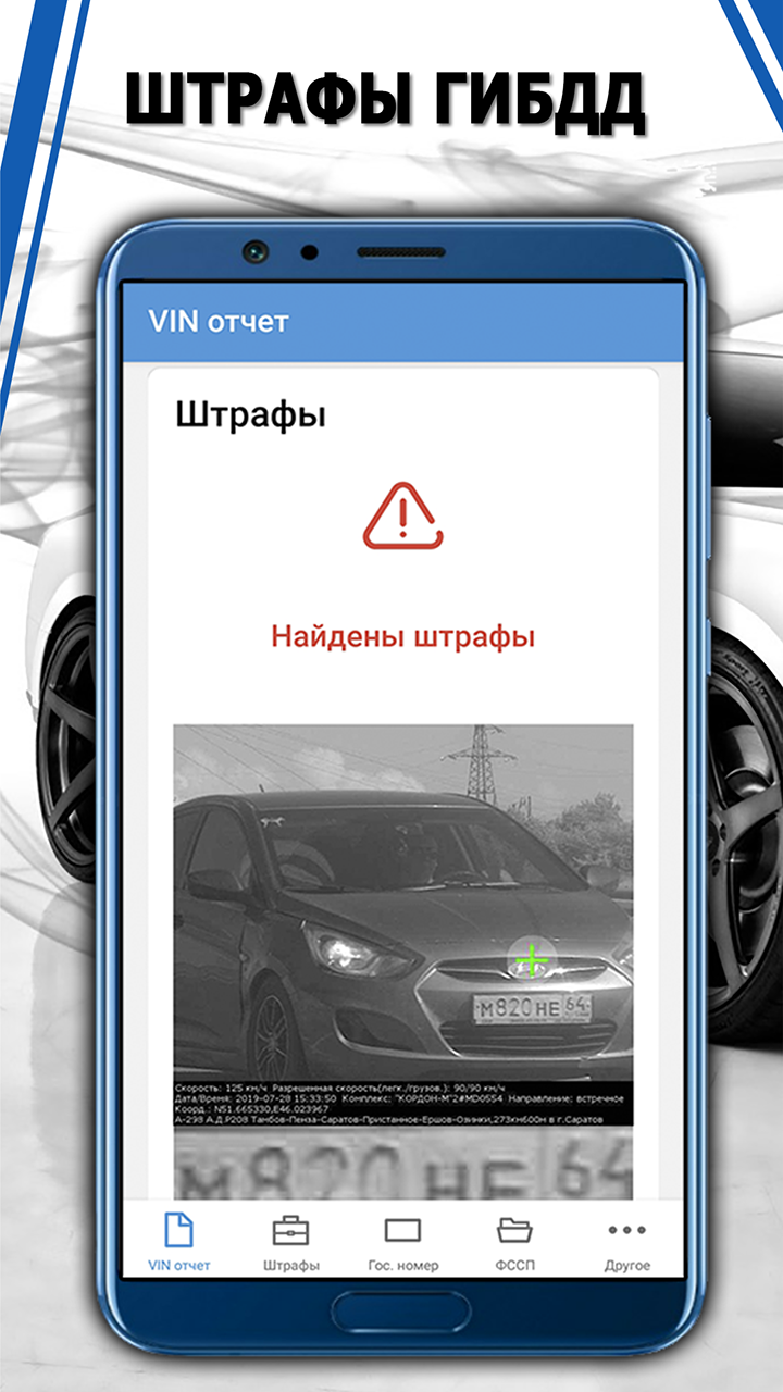 Ограничения по vin гибдд. База ГИБДД. Проверка авто по ГИБДД. База ГИБДД проверка авто. Базы ГИБДД приложение.