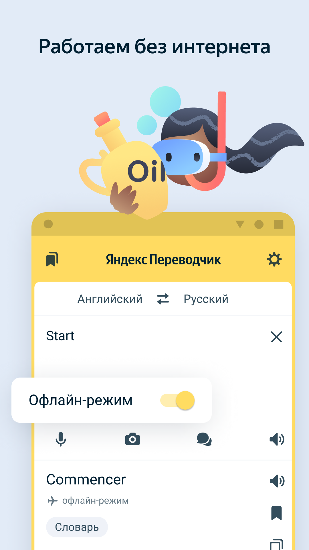 Скачать Яндекс Переводчик APK для Android - Последняя Версия