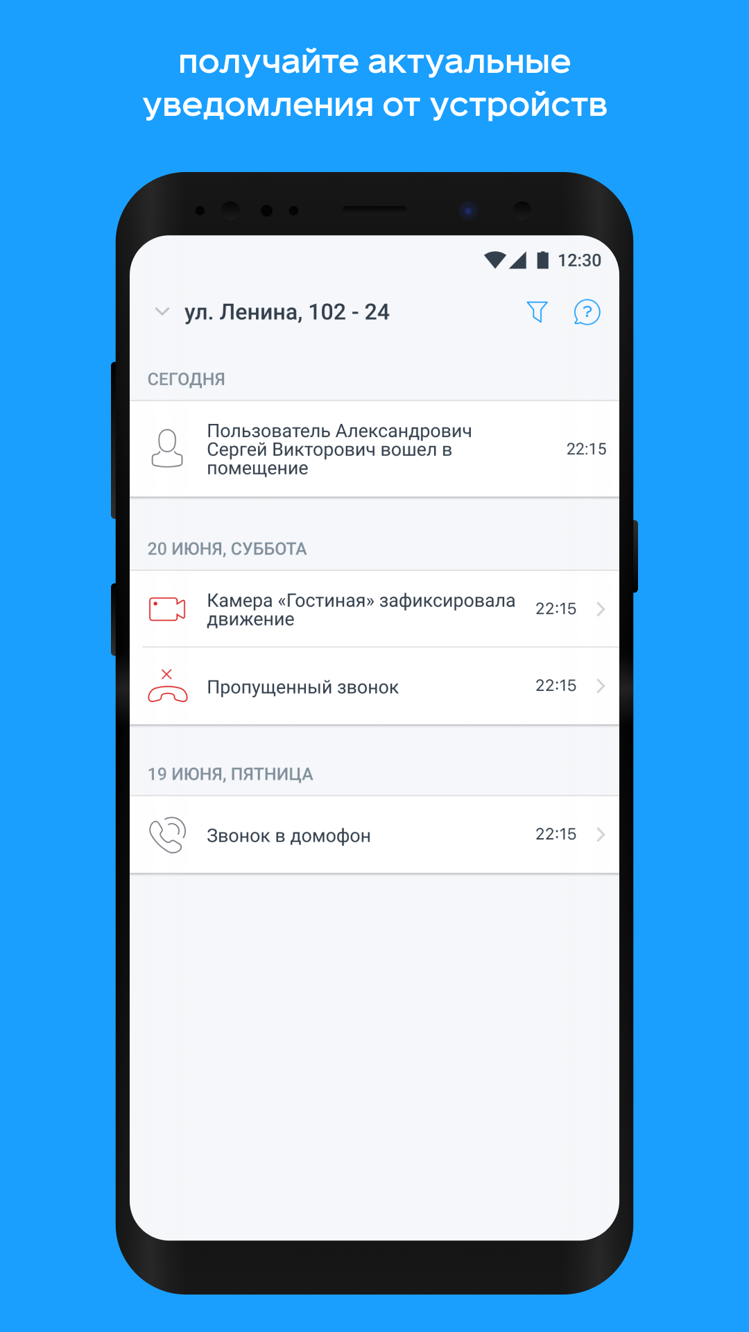 Зайди в приложение умный дом. Умный дом.ru. умный дом ру. умный дом приложение дом ру. приложение &quot;умный дом.ru&quot;.