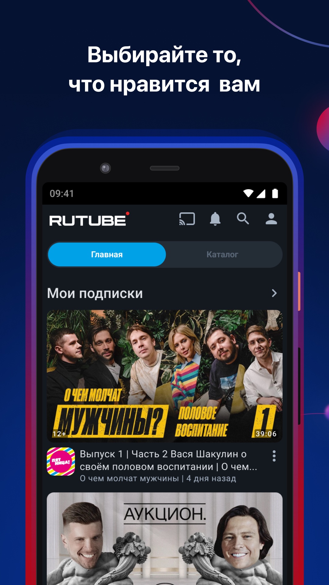 RUTUBE: Смотри видео здесь – скачать приложение для Android – Каталог ...