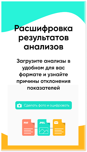 Biogenom: Расшифровка Анализов – Скачать Приложение Для Android.