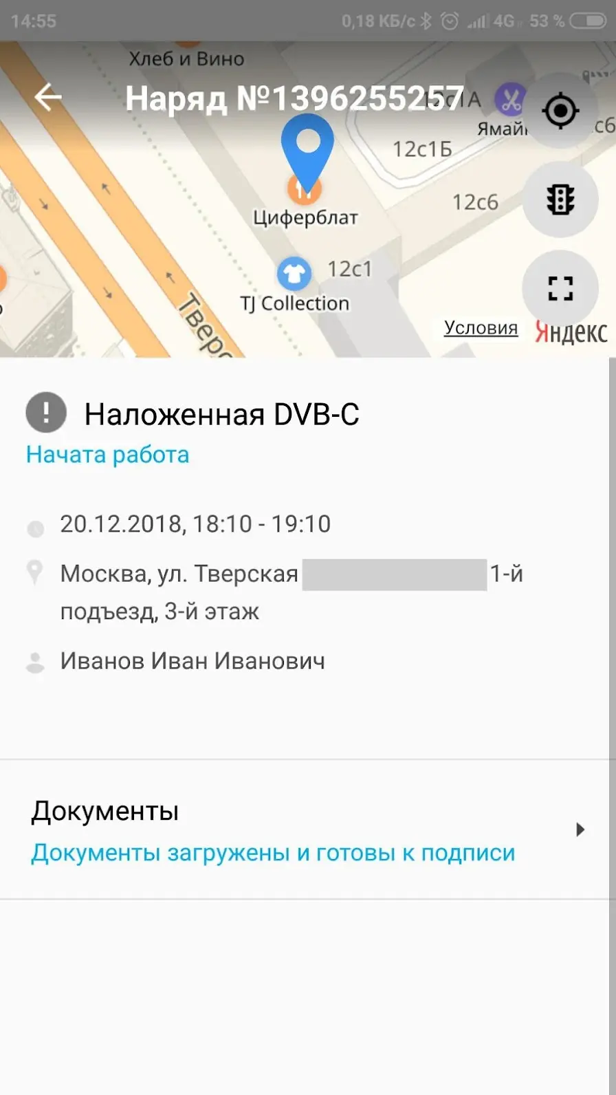 Цифровой монтажник (Центр) скачать бесплатно Бизнес-сервисы на Android из  каталога RuStore от ПАО «Ростелеком»