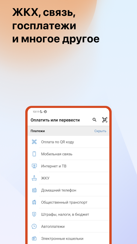 Как обновить приложение ПСБ Банк на телефоне