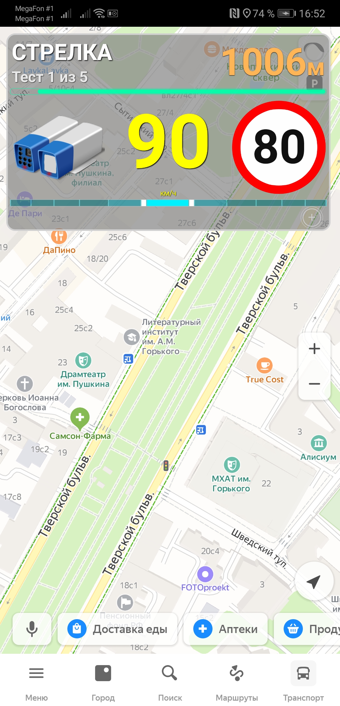 Антирадар Стрелка – скачать приложение для Android – Каталог RuStore