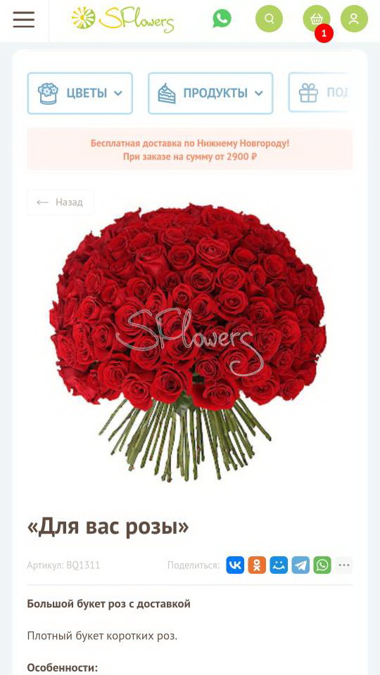 Изображение: SFLowers доставка цветов
