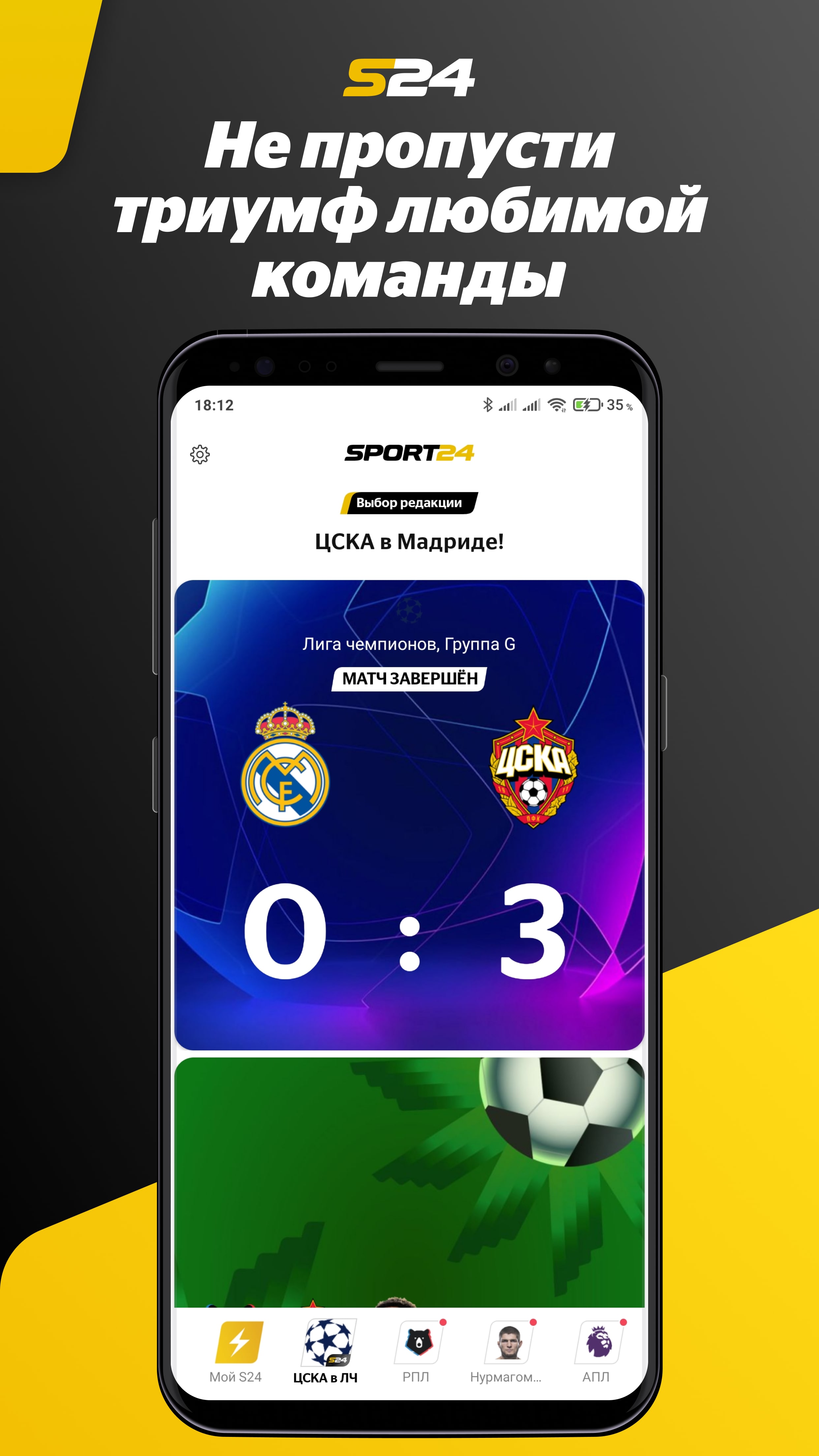 Sport24 скачать бесплатно Новости и события на Android из каталога RuStore  от ООО 