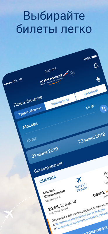 Аэрофлот купить билеты на самолет онлайн скачать приложение для Android Каталог Rustore 6404