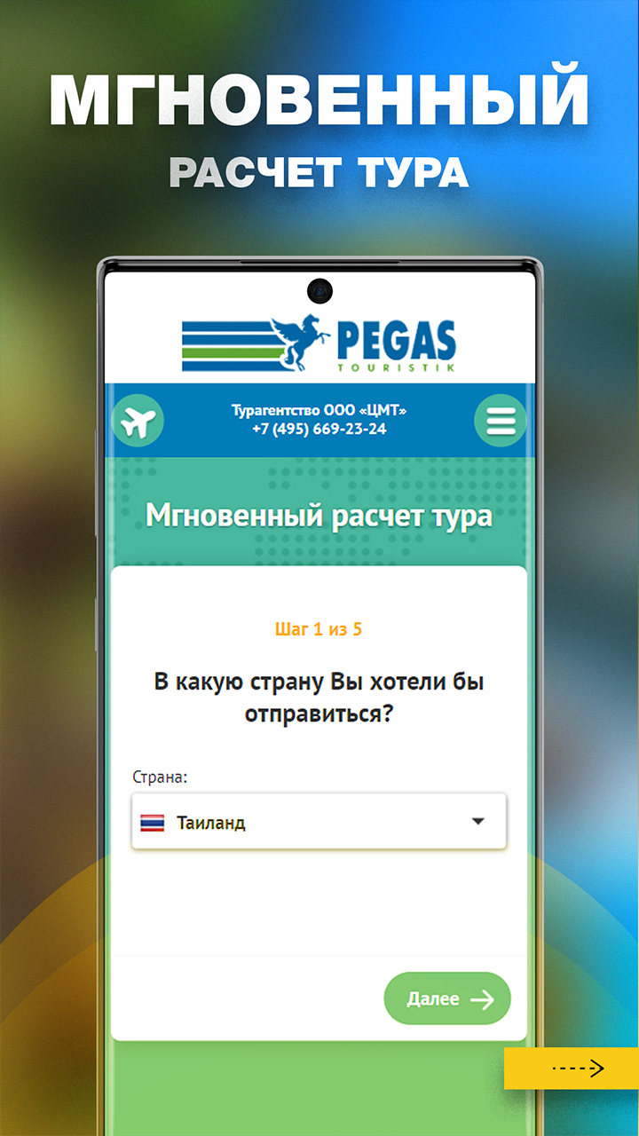 Pegas Touristik - Поиск туров скачать бесплатно Путешествия на Android из  каталога RuStore от Travel Dev