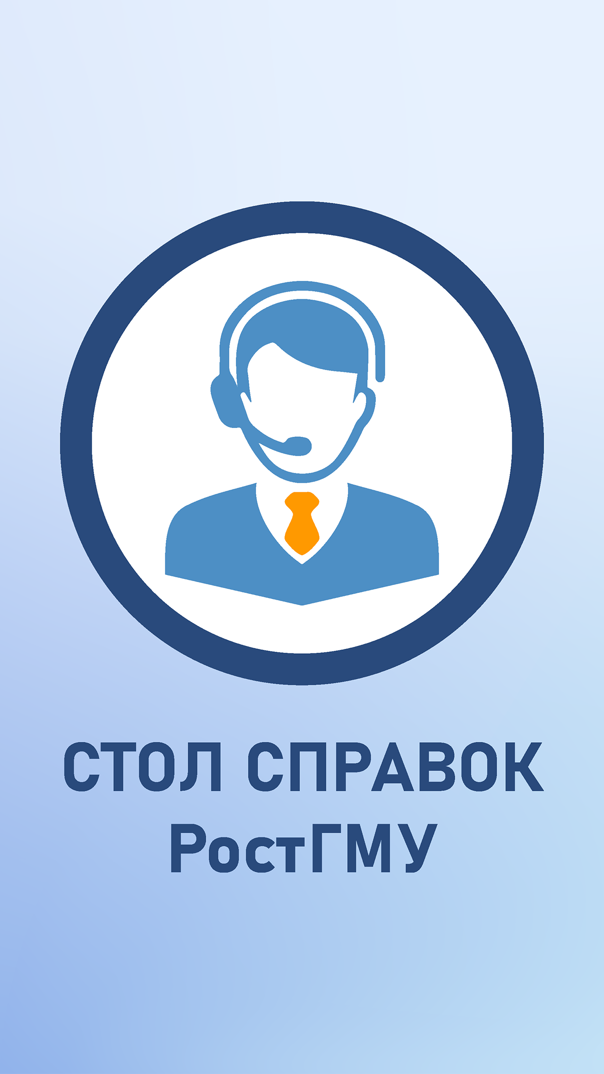 Стол справок москва