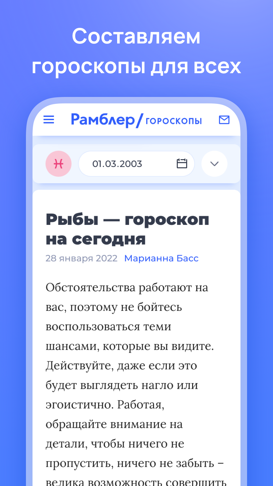 Рамблер/гороскопы скачать бесплатно Образ жизни на Android из каталога  RuStore от РАМБЛЕР ИНТЕРНЕТ ХОЛДИНГ