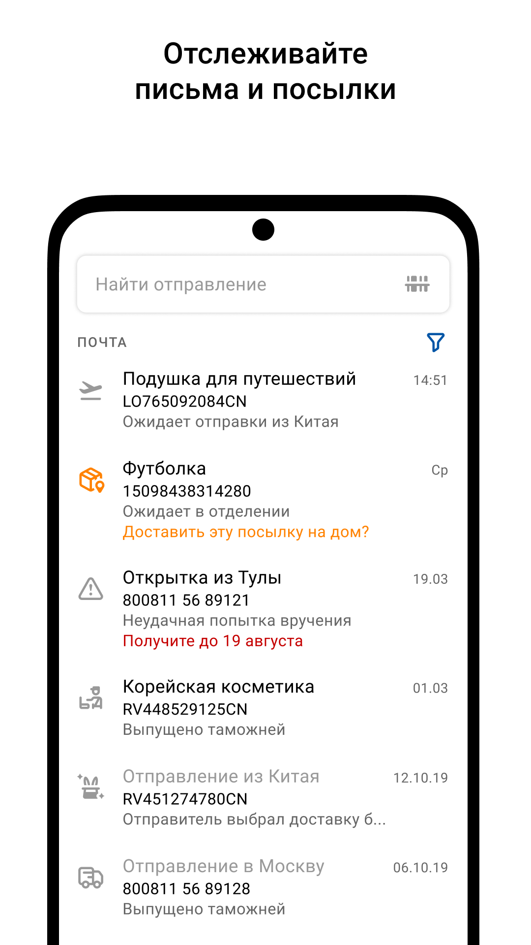 Почта России скачать бесплатно Объявления и услуги на Android из каталога  RuStore от Почта России