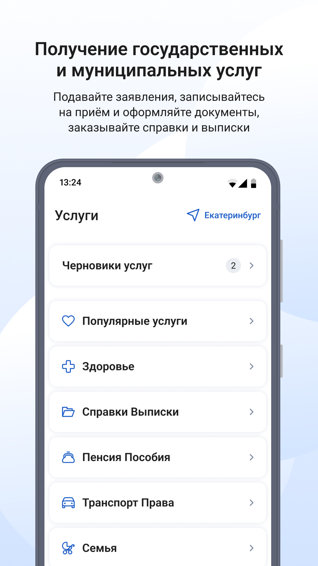 Госуслуги — скриншот 2