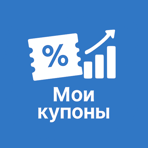 Мои купоны — Портфель Облигаций — иконка