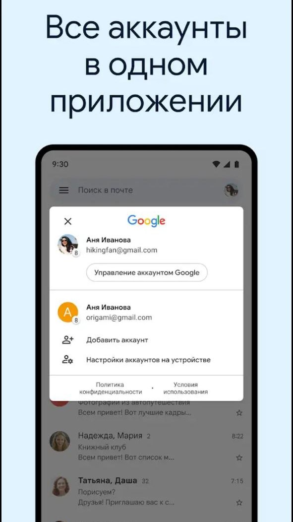 Gmail — скриншот 6