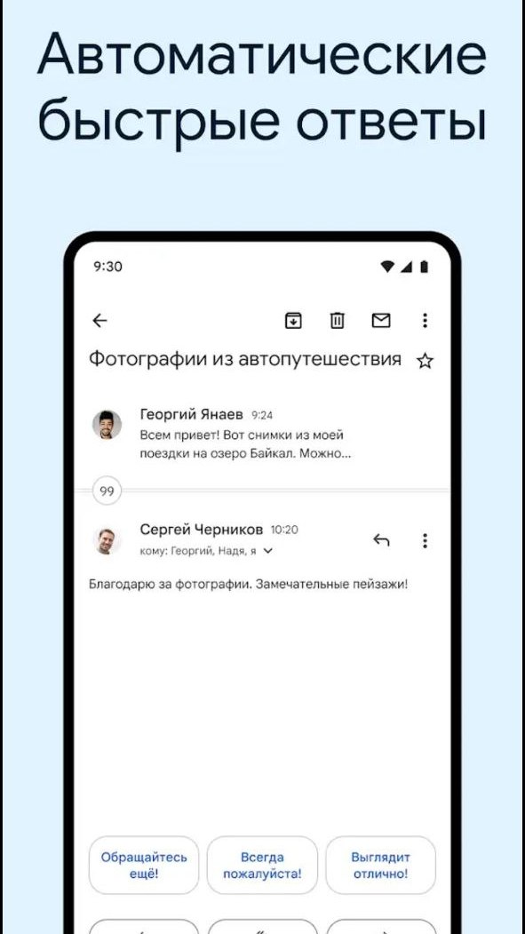 Gmail — скриншот 4