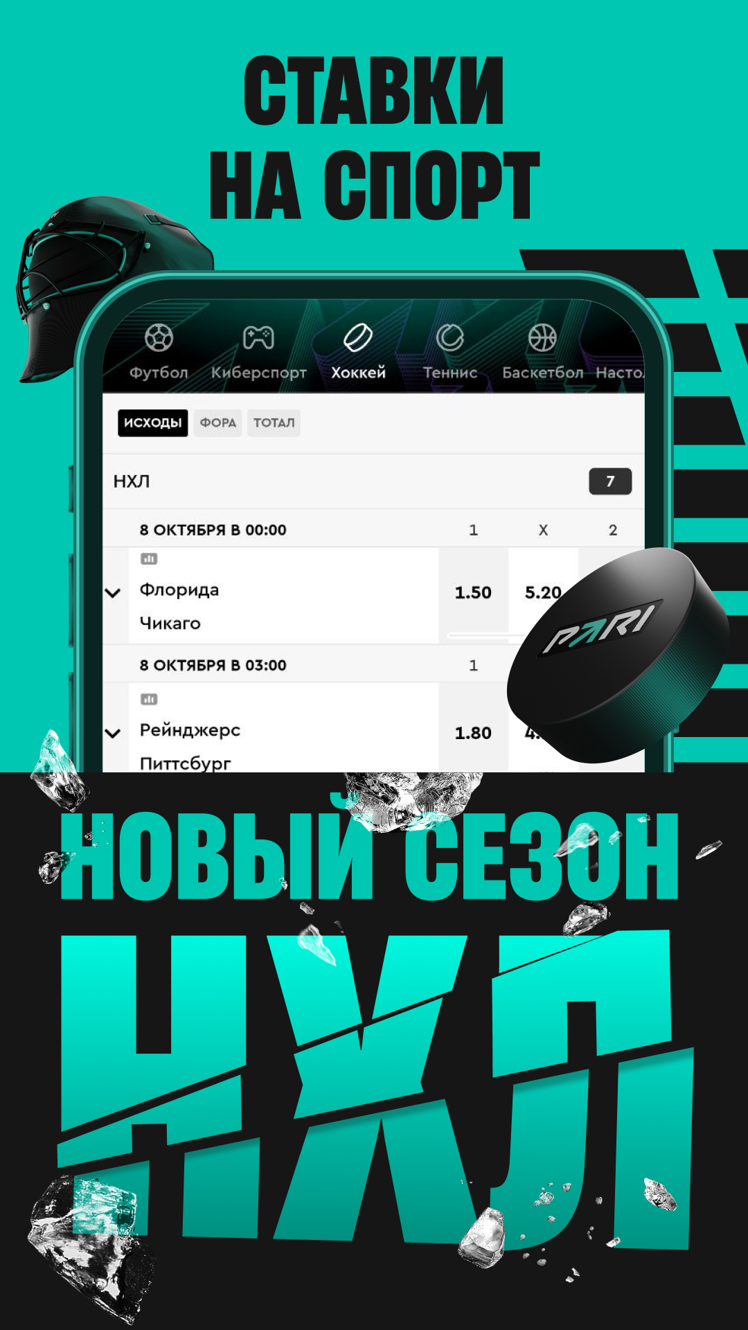 приложение ставки на спорт на реальные деньги