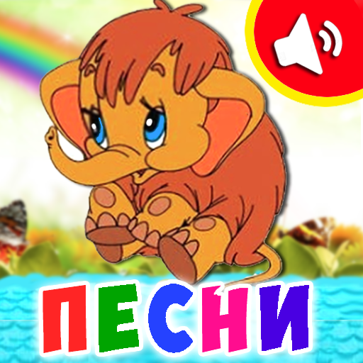 Детский плеер с песенками — иконка