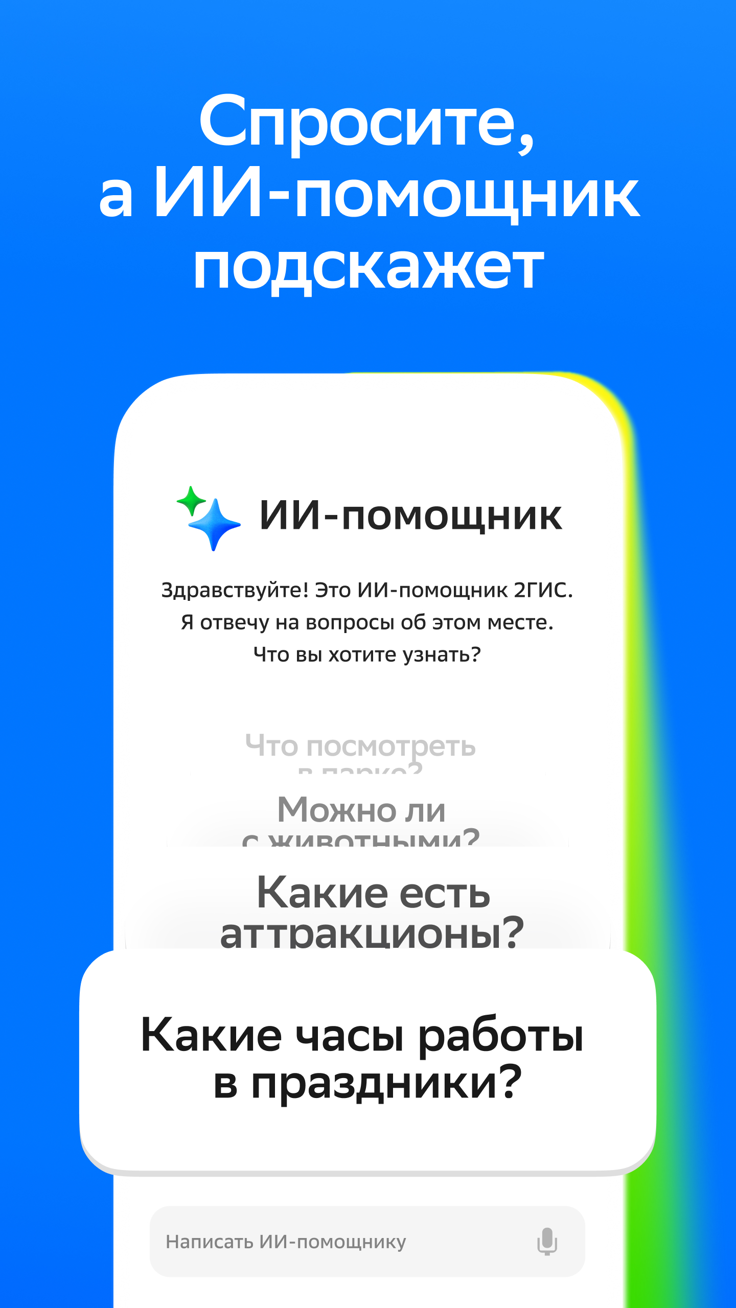 2ГИС — скриншот 7
