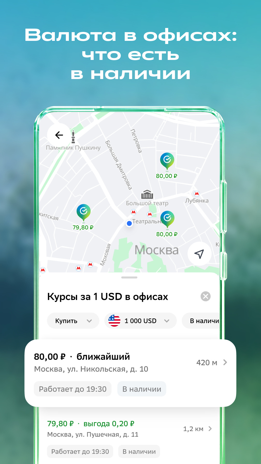 СберБанк Онлайн — скриншот 2