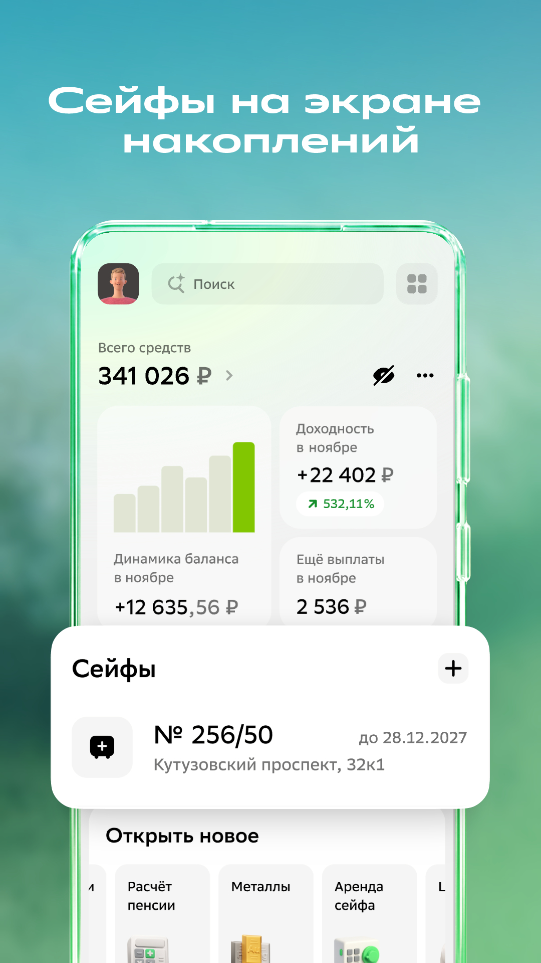 СберБанк Онлайн — скриншот 3