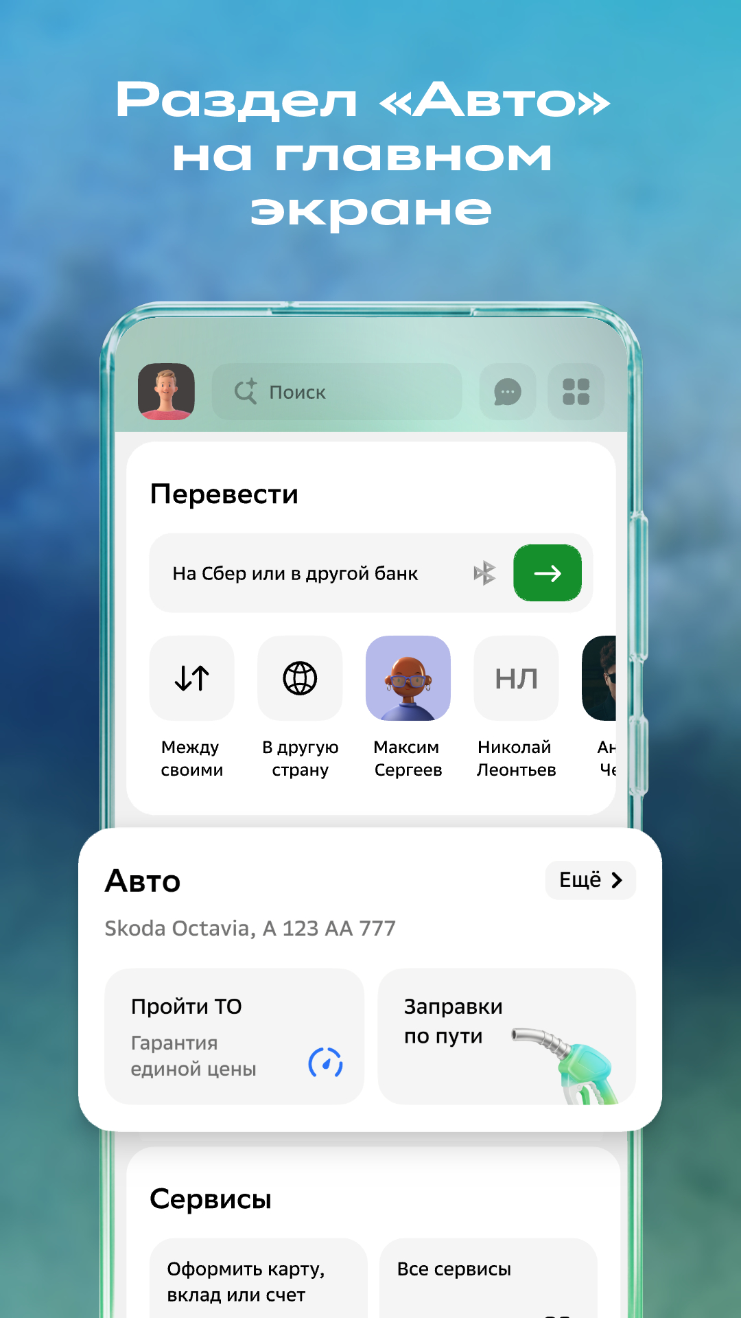 СберБанк Онлайн — скриншот 1