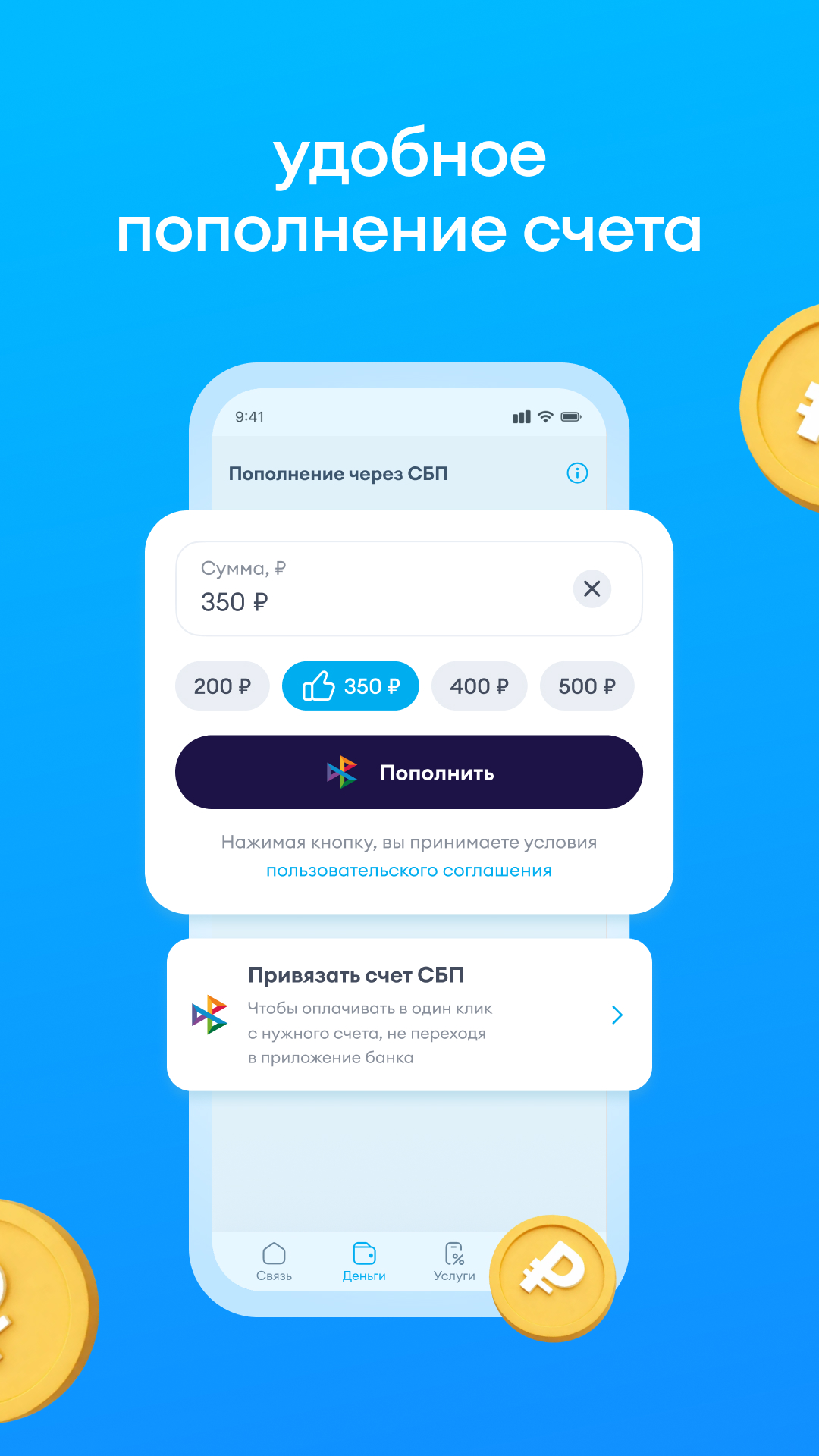 Скриншот Yota: мобильная связь 7