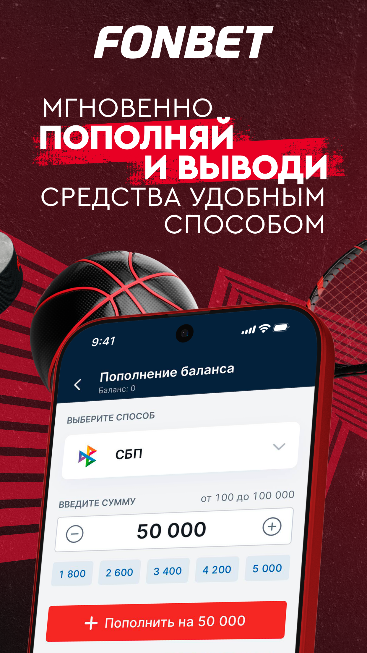 Fonbet app