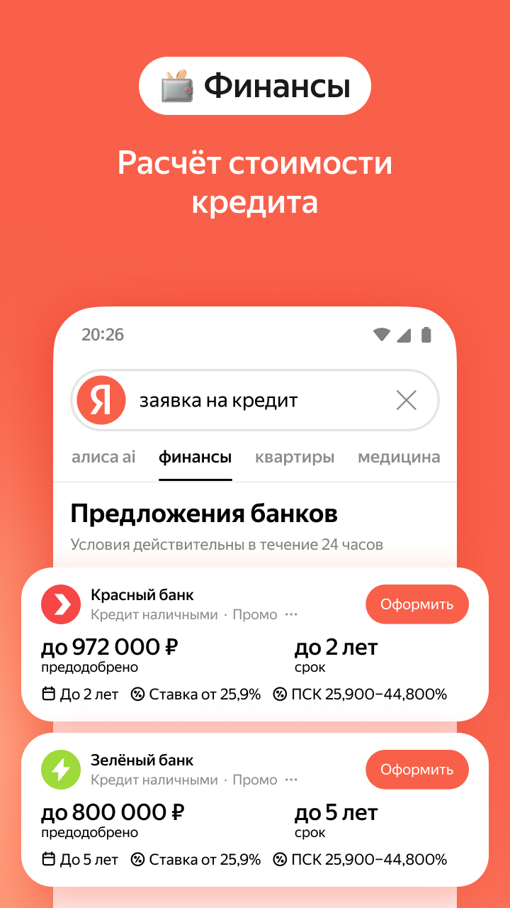 Яндекс — скриншот 3