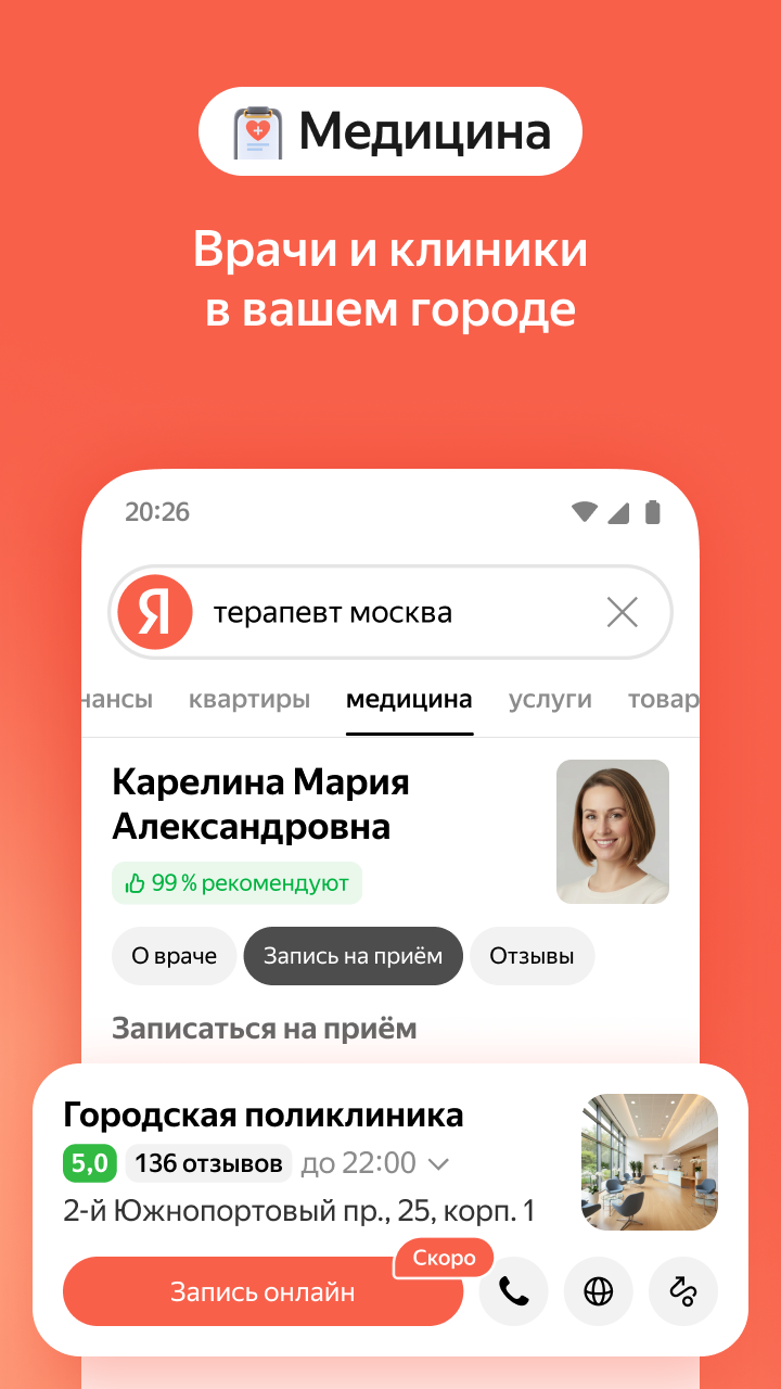 Яндекс — скриншот 6