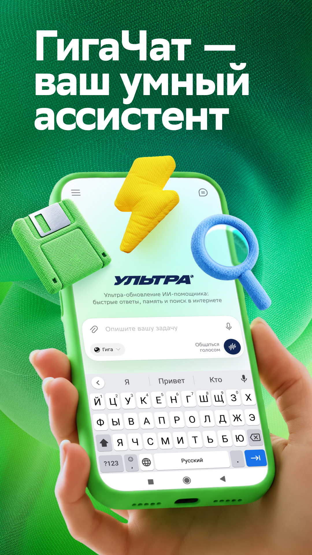 Скриншот ГигаЧат 1