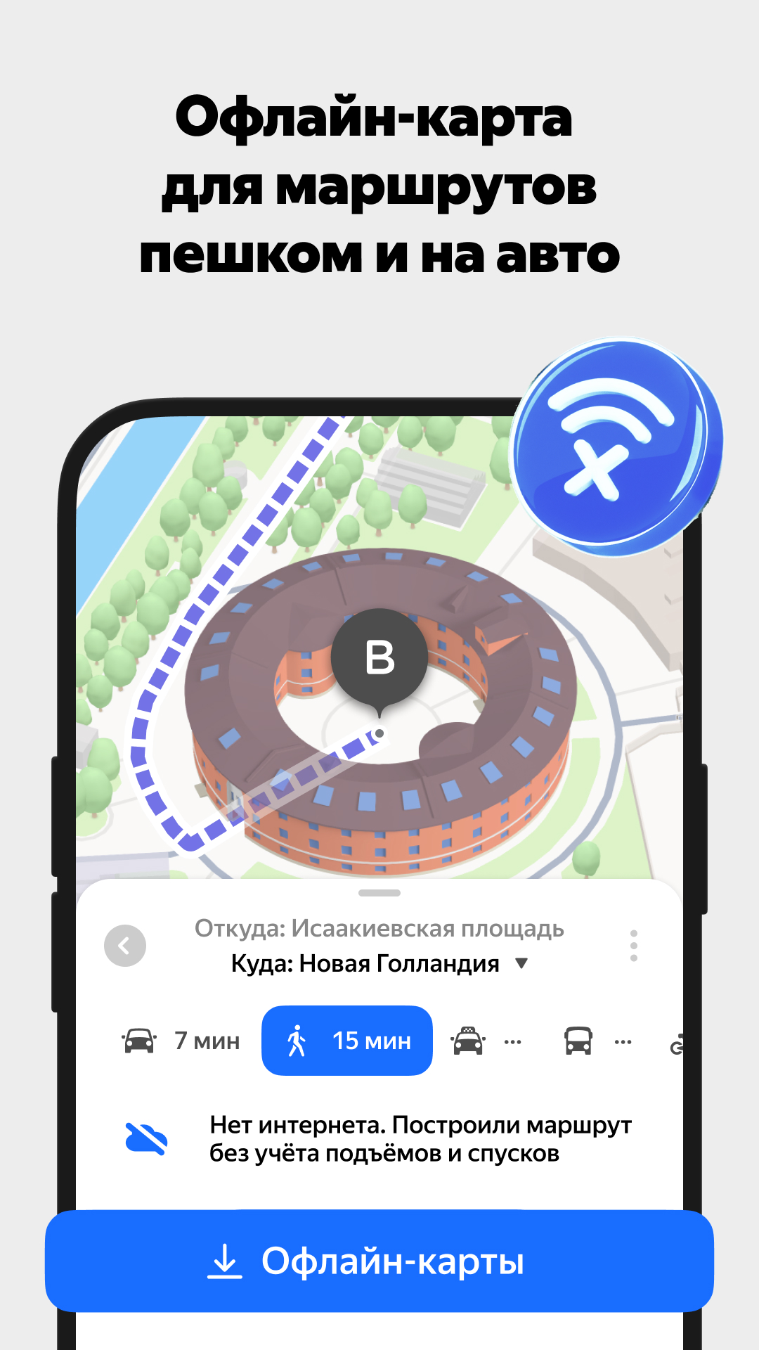 Яндекс Карты — скриншот 3