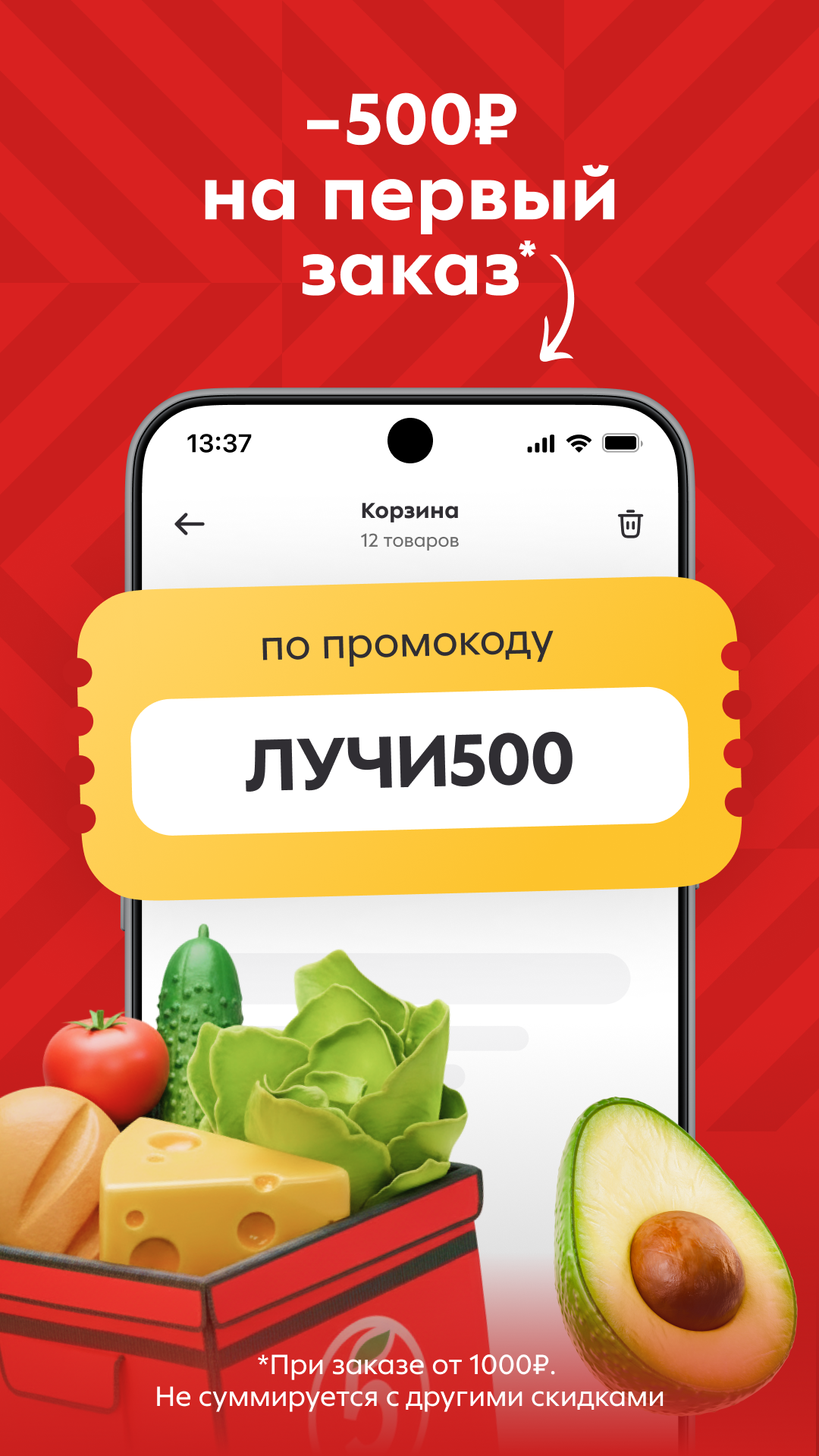 Пятёрочка — скриншот 5