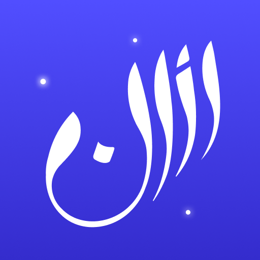 Athan: Prayer Times & Al Quran — иконка