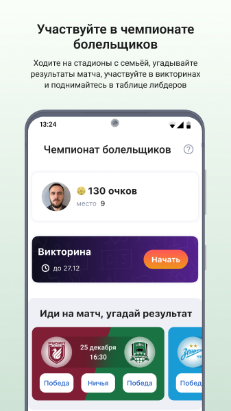 Скриншот Госуслуги Карта болельщика 3