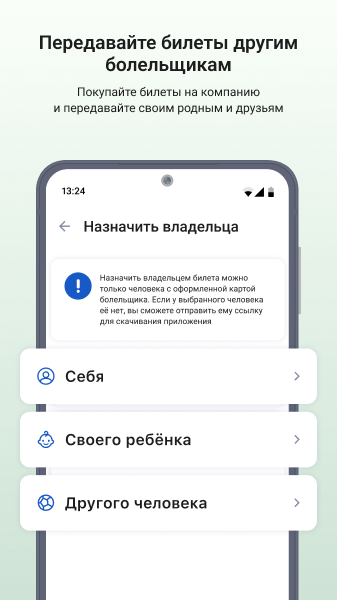 Скриншот Госуслуги Карта болельщика 6