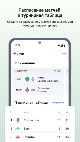 Скриншот Госуслуги Карта болельщика 5