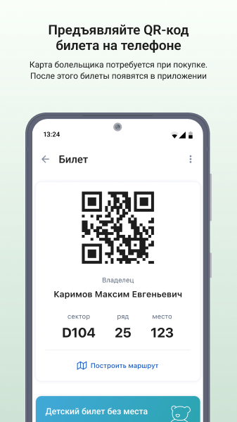 Скриншот Госуслуги Карта болельщика 4