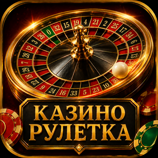 Казино Рулетка — иконка