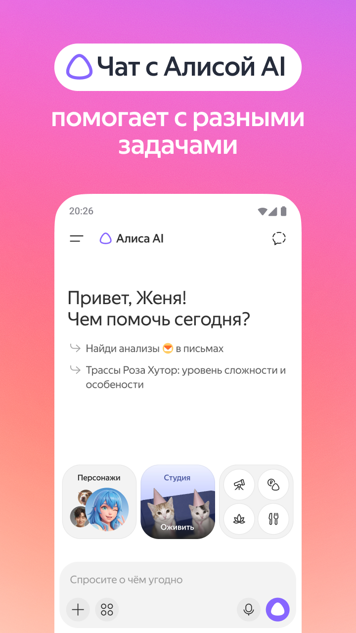 Яндекс Браузер с Алисой AI — скриншот 1