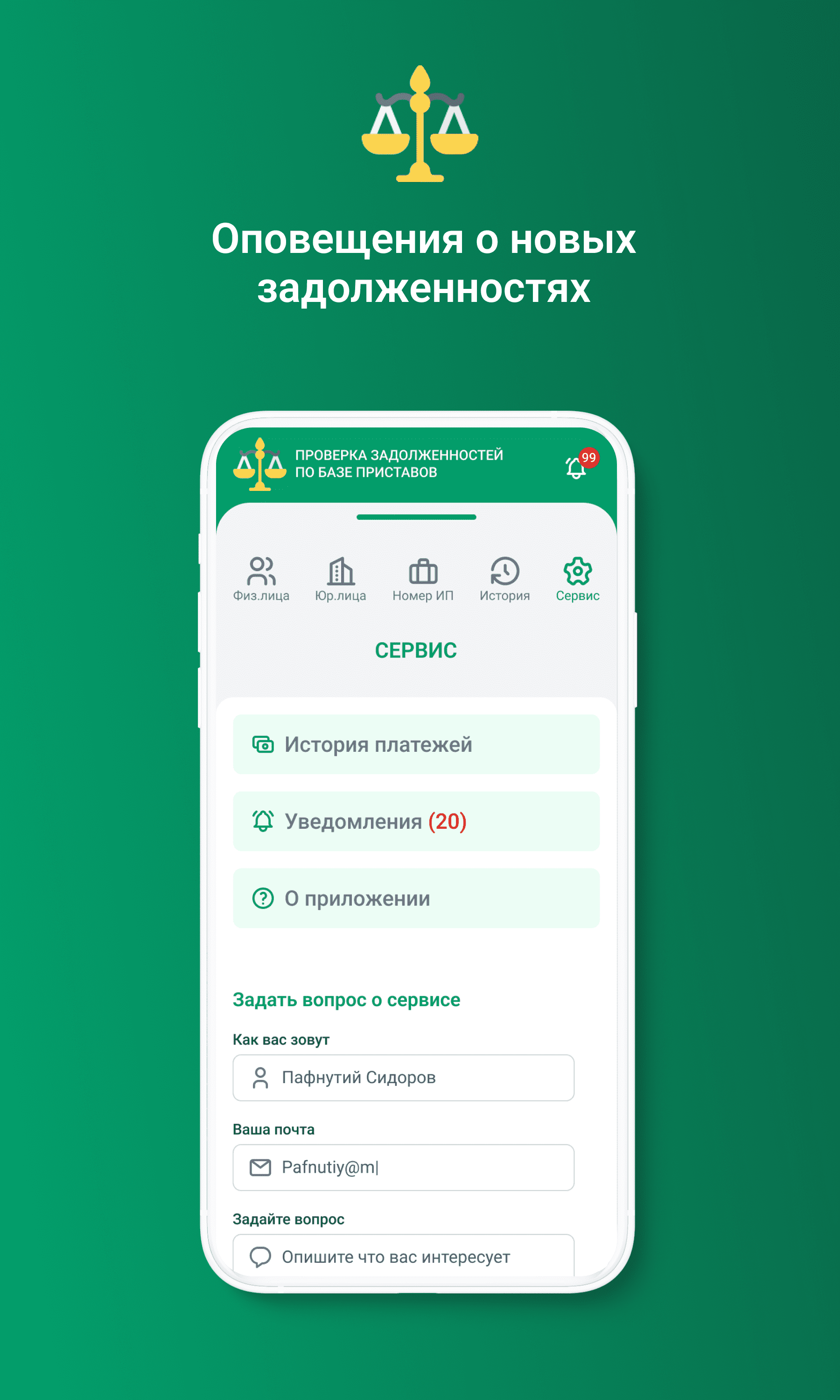 Проверить авто у приставов