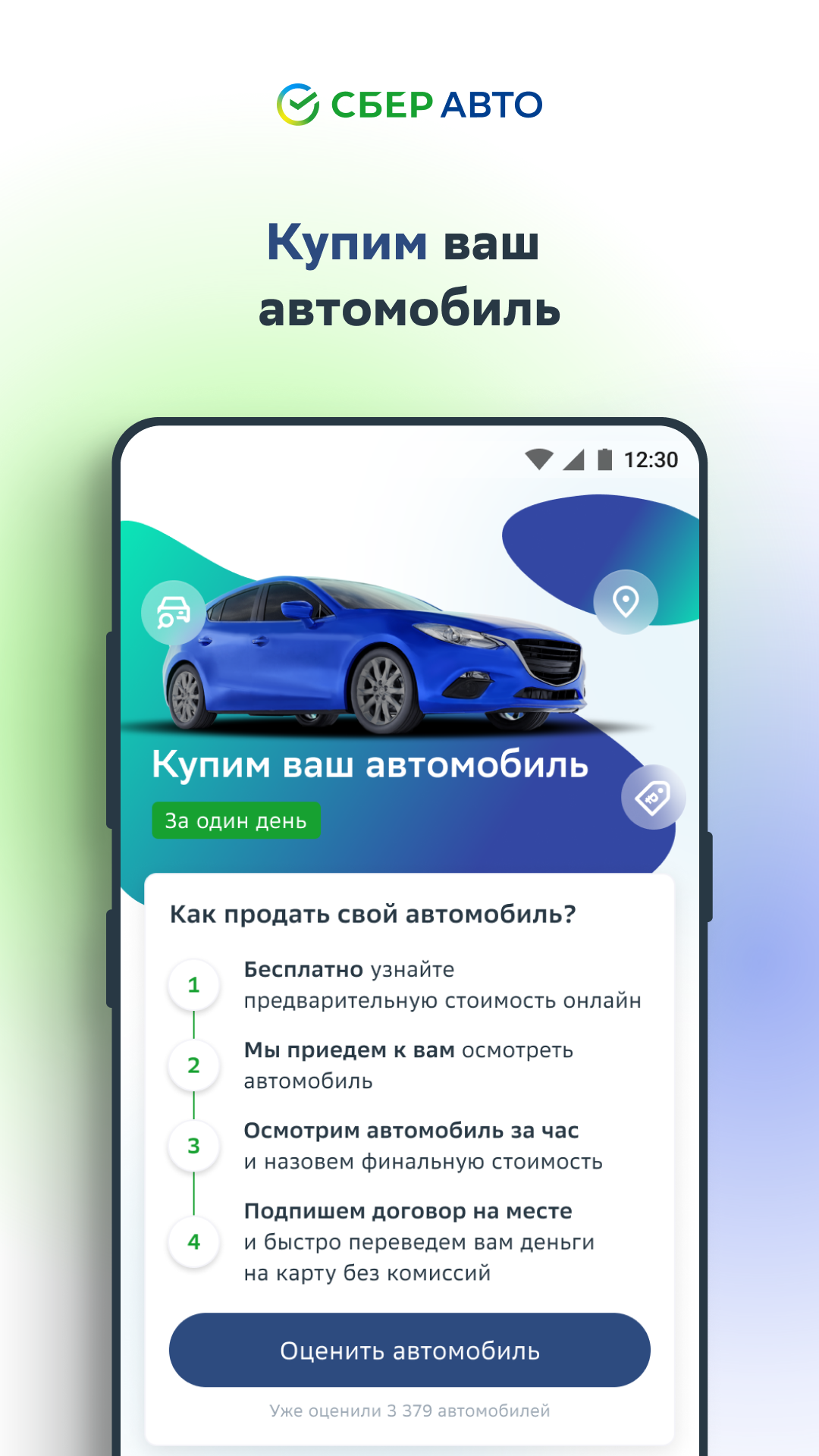 СберАвто скачать бесплатно Покупки на Android из каталога RuStore от  СберАвто