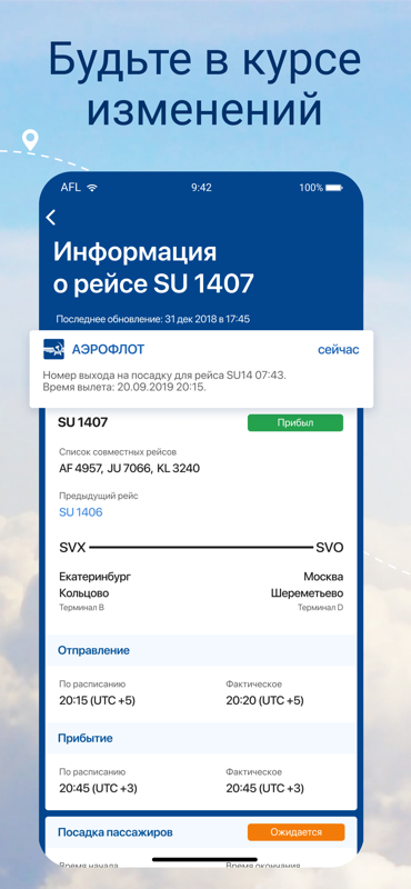 Аэрофлот купить билеты на самолет онлайн скачать приложение для Android Каталог Rustore 1199