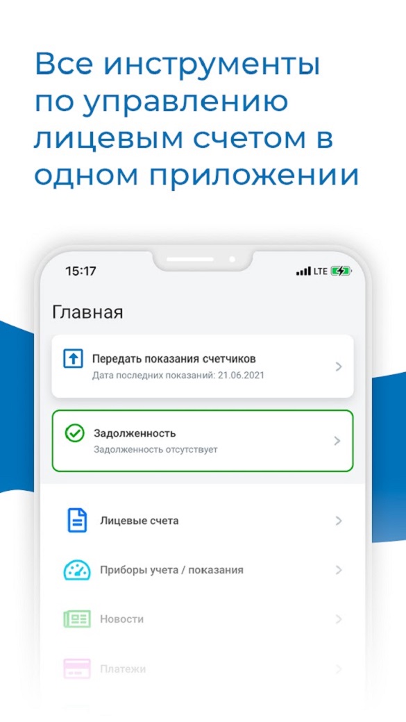 ТГК-1: Личный кабинет скачать бесплатно Полезные инструменты на Android ...