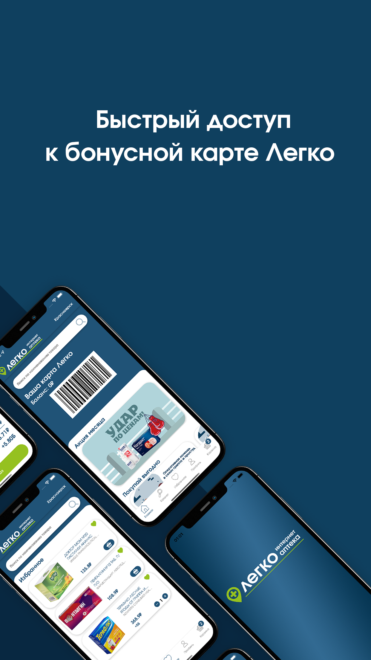 Аптека Легко скачать бесплатно Здоровье на Android из каталога RuStore от Аптечная  сеть 