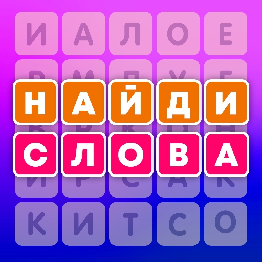 Лабиринт Слов: Найди Слова – Скачать Приложение Для Android.