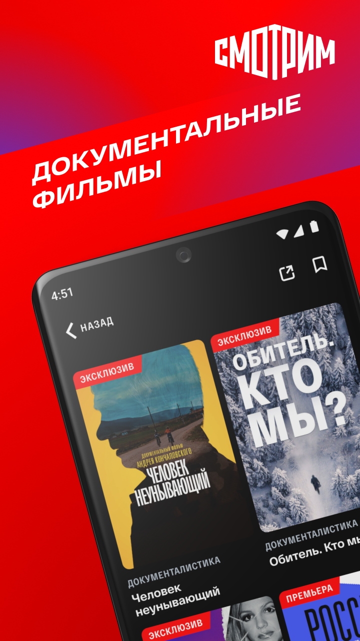 СМОТРИМ. Россия, ТВ и радио скачать бесплатно Развлечения на Android из  каталога RuStore от ВГТРК, телеканал 