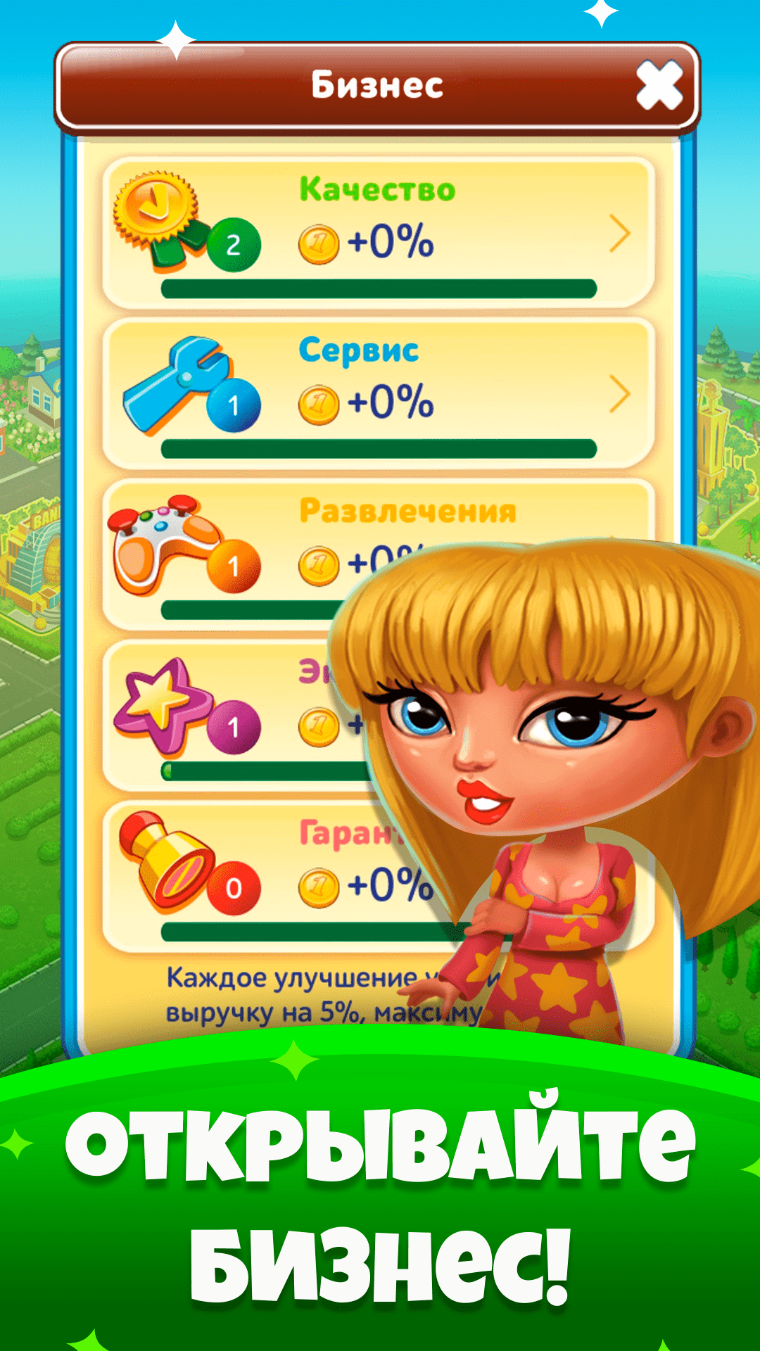 Небоскреб мечты новые вершины с изображением игры