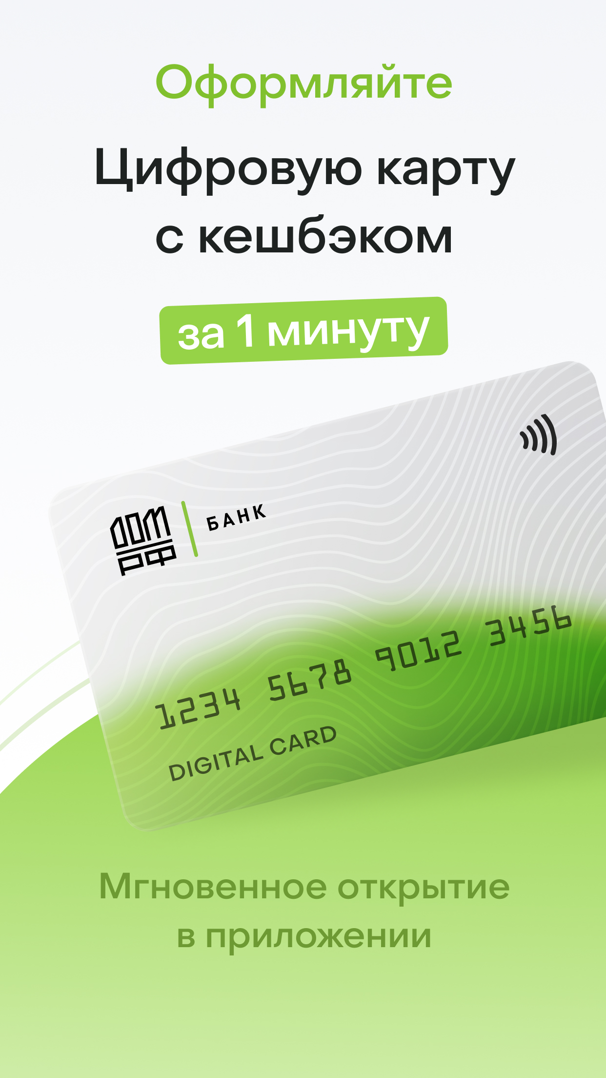 Банк Дом.РФ скачать бесплатно Финансы на Android из каталога RuStore от ...