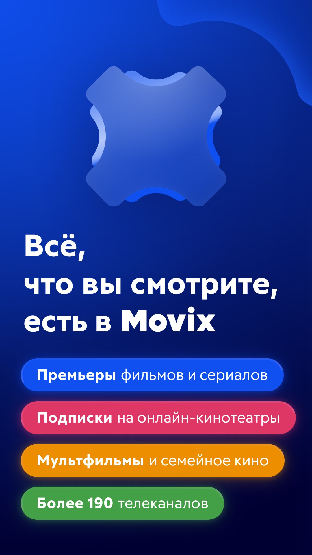 Movix Дом.Ру – Скачать Приложение Для Android – Каталог RuStore